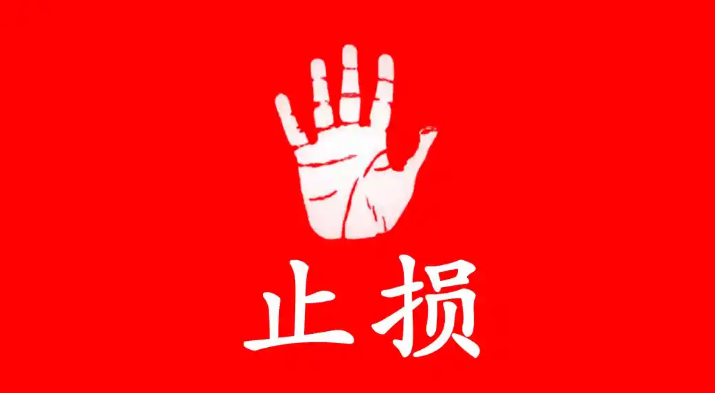 GTC泽汇：为什么交易者很难做出止损的决定和操作？